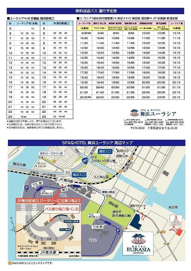 Spa&Hotel舞浜ユーラシア 浦安市 日本